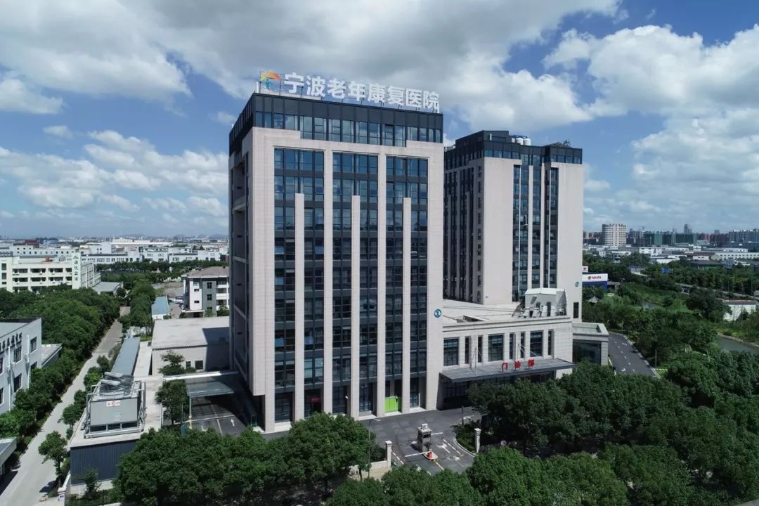 Ningbo Geriatric Rehabilitation Hospital